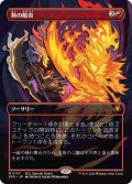 熱の陽炎/Heat Shimmer (全面アート版) 【日本語版】 [SPG-赤MR]