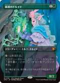 献身のドルイド/Devoted Druid (全面アート版) 【日本語版】 [SPG-緑MR]