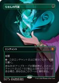 らせんの円錐/Helix Pinnacle (全面アート版) 【日本語版】 [SPG-緑MR]