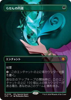 画像1: らせんの円錐/Helix Pinnacle (全面アート版) 【日本語版】 [SPG-緑MR]