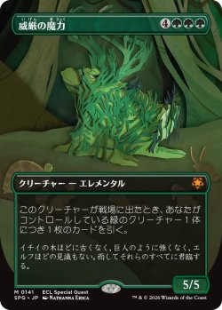 画像1: 威厳の魔力/Regal Force (全面アート版) 【日本語版】 [SPG-緑MR]