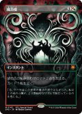 魔力変/Manamorphose (全面アート版) 【日本語版】 [SPG-金MR]