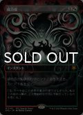 魔力変/Manamorphose (全面アート版) 【日本語版】 [SPG-金MR]