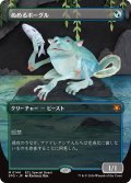 ぬめるボーグル/Slippery Bogle (全面アート版) 【日本語版】 [SPG-金MR]
