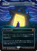 巨岩の門/Dolmen Gate (全面アート版) 【日本語版】 [SPG-灰MR]