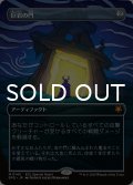 巨岩の門/Dolmen Gate (全面アート版) 【日本語版】 [SPG-灰MR]