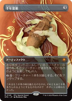 画像1: 千年霊薬/Thousand-Year Elixir (全面アート版) 【日本語版】 [SPG-灰MR]