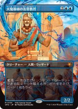 大魔導師の名誉教授/Archmage Emeritus (全面アート版) 【日本語版】 [SPG-青MR]