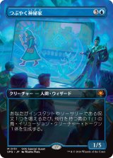 つぶやく神秘家/Murmuring Mystic (全面アート版) 【日本語版】 [SPG-青MR]