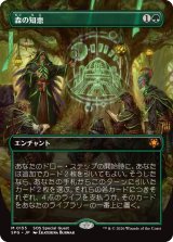 森の知恵/Sylvan Library (全面アート版) 【日本語版】 [SPG-緑MR]