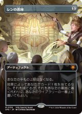 レンの書庫/Library of Leng (全面アート版) 【日本語版】 [SPG-灰MR]
