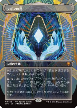 画像1: ウギンの目/Eye of Ugin (全面アート版) 【日本語版】 [SPG-土地MR]