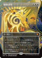 質素な命令/Austere Command (全面アート版) 【日本語版】 [SPG-白MR]