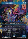 フレッシュの複製体/Flesh Duplicate (全面アート版) 【日本語版】 [SPG-青MR]