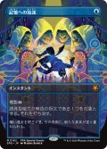 記憶への放逐/Consign to Memory (全面アート版) 【日本語版】 [SPG-青MR]