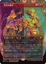 欠片の双子/Splinter Twin (全面アート版) 【日本語版】 [SPG-赤MR]