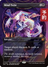 精神錯乱/Mind Twist (全面アート版) 【英語版】 [SPG-黒MR] (予約H)