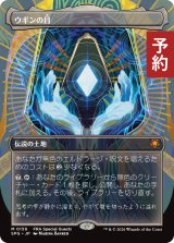 ウギンの目/Eye of Ugin (全面アート版) 【日本語版】 [SPG-土地MR] (予約H)