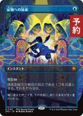 記憶への放逐/Consign to Memory (全面アート版) 【日本語版】 [SPG-青MR] (予約H)