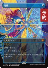 考慮/Consider (全面アート版) 【日本語版】 [SPG-青MR] (予約H)