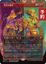 欠片の双子/Splinter Twin (全面アート版) 【日本語版】 [SPG-赤MR] (予約H)