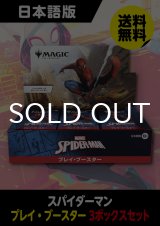 スパイダーマン 日本語版 プレイブースター 3BOX (予約J)