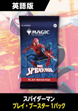 画像1: マーベル スパイダーマン 英語版 プレイブースター 1パック