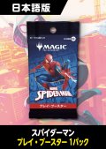 マーベル スパイダーマン 日本語版 プレイブースター 1パック