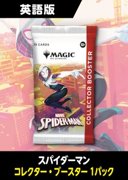 画像1: マーベル スパイダーマン 英語版 コレクターブースター 1パック