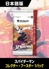 マーベル スパイダーマン 日本語版 コレクターブースター 1パック