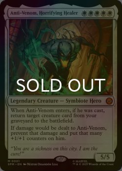 画像1: [FOIL] 恐ろしき癒し手、アンチヴェノム/Anti-Venom, Horrifying Healer (海外産ブースター版) 【英語版】 [SPM-白MR]