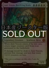 [FOIL] 恐ろしき癒し手、アンチヴェノム/Anti-Venom, Horrifying Healer ● (日本産ブースター版) 【英語版】 [SPM-白MR]