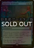 [FOIL] インポスター症候群/Impostor Syndrome ● (日本産ブースター版) 【英語版】 [SPM-青MR]