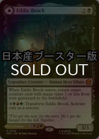 [FOIL] エディ・ブロック/Eddie Brock ● (日本産ブースター版) 【英語版】 [SPM-黒MR]