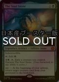 [FOIL] ソウル・ストーン/The Soul Stone ● (日本産ブースター版) 【英語版】 [SPM-黒MR]