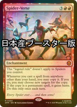 画像1: [FOIL] スパイダー・バース/Spider-Verse ● (日本産ブースター版) 【英語版】 [SPM-赤MR]