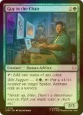 [FOIL] 椅子の男/Guy in the Chair 【英語版】 [SPM-緑C]