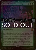 [FOIL] 生命と運命のウェブ/Web of Life and Destiny ● (日本産ブースター版) 【英語版】 [SPM-緑MR]