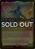[FOIL] コズミック・スパイダーマン/Cosmic Spider-Man ● (日本産ブースター版) 【英語版】 [SPM-金MR]