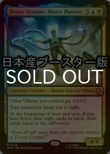 [FOIL] マスタープランナー、ドクター・オクトパス/Doctor Octopus, Master Planner ● (日本産ブースター版) 【英語版】 [SPM-金MR]