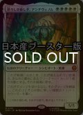 [FOIL] 恐ろしき癒し手、アンチヴェノム/Anti-Venom, Horrifying Healer ● (日本産ブースター版) 【日本語版】 [SPM-白MR]