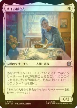 画像1: [FOIL] メイおばさん/Aunt May 【日本語版】 [SPM-白U]
