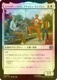 [FOIL] スパイダー・ファン、フラッシュ・トンプソン/Flash Thompson, Spider-Fan 【日本語版】 [SPM-白U]