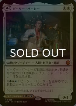 画像1: [FOIL] ピーター・パーカー/Peter Parker (海外産ブースター版) 【日本語版】 [SPM-白MR]