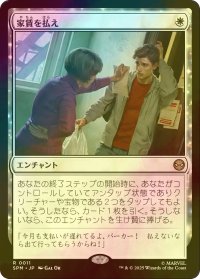 [FOIL] 家賃を払え/Rent Is Due 【日本語版】 [SPM-白R]