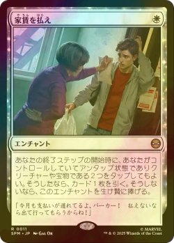 画像1: [FOIL] 家賃を払え/Rent Is Due 【日本語版】 [SPM-白R]