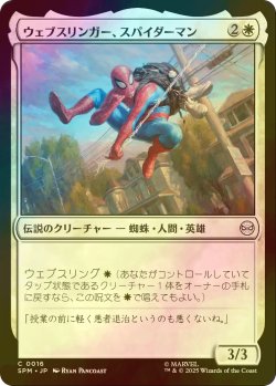 画像1: [FOIL] ウェブスリンガー、スパイダーマン/Spider-Man, Web-Slinger 【日本語版】 [SPM-白C]
