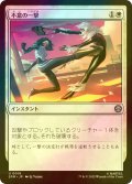 [FOIL] 不意の一撃/Sudden Strike 【日本語版】 [SPM-白U]
