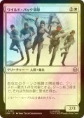[FOIL] ワイルド・パック部隊/Wild Pack Squad 【日本語版】 [SPM-白C]