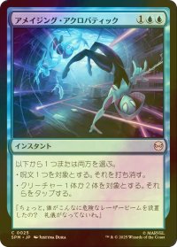 [FOIL] アメイジング・アクロバティック/Amazing Acrobatics 【日本語版】 [SPM-青C]